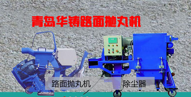 LM270路面拋丸機(jī) LM270路面拋丸機(jī)