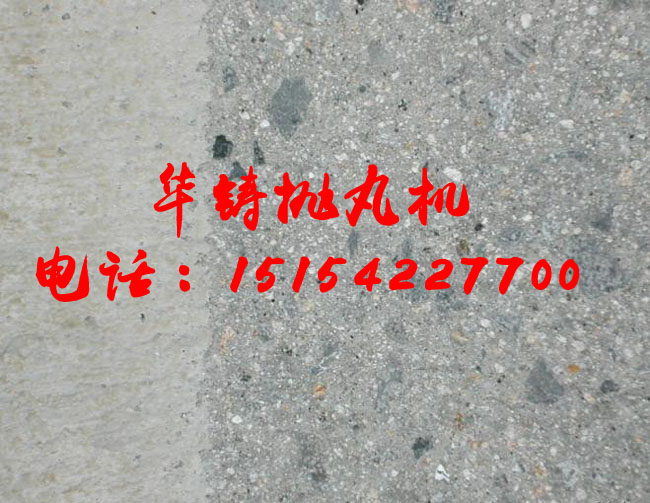 混凝土拋丸機除浮漿效果圖 混凝土拋丸機除浮漿效果圖